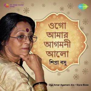 Ogo Amar Agamani-Alo - Sipra Bose image