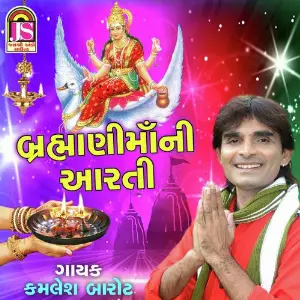 Bhramaa Ni Aarti image