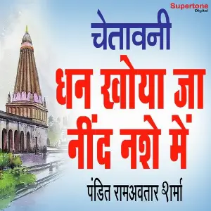 Dhan Khoya Ja Neend Nashe Mein image