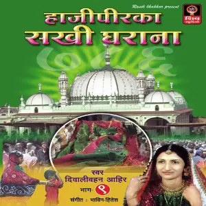 Hajipir Ka Sakhi Gharana image