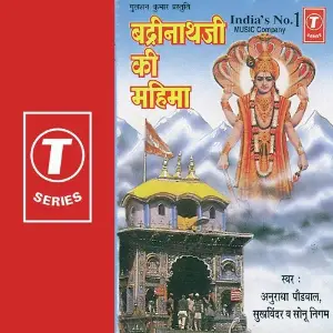 Badrinathji Ki Mahima image