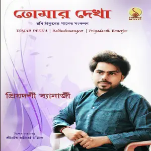 Tomar Dekha image