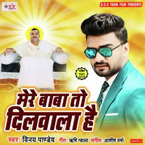 Mere Baba To Dilwala Hai image