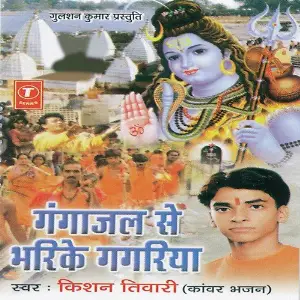 Ganga Jal Se Bharike Gagariya image
