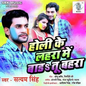 Holi Mein Bada Tu Bahra image