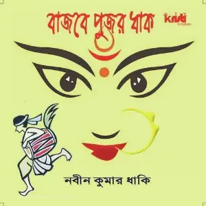 Bajbe Pujor Dhak - Instrumental image