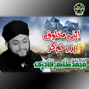 Apni Makhlooq Per Reham Kar image