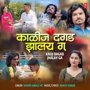 Kalij Dagad Jhalay Ga image
