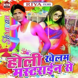 Holi Khelam Masterayin Se image