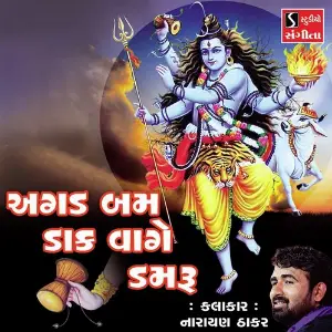 Agad Bam Daak Vage Damru image
