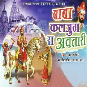 Baba Kaljug Ra Avtari image
