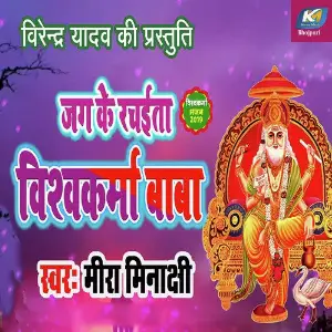 Jag Ke Rachaita Visvkrma Baba image