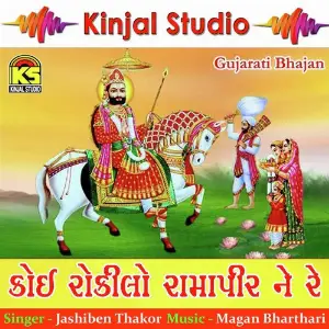 Koi Rokilo Ramapir Ne Re image