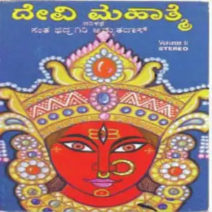 Devi Mahatme Volume 2 image