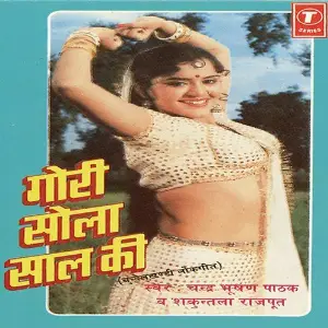 Gori Sohla Saal Ki image