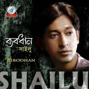 Bebodhan image