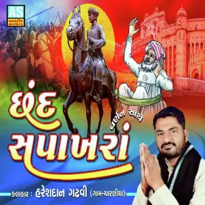 Chhand Sapakhara (Best Collection of Duha Chhand) image
