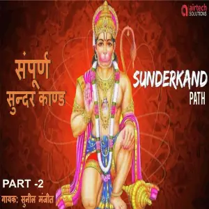 Sunderkand Path 2 image