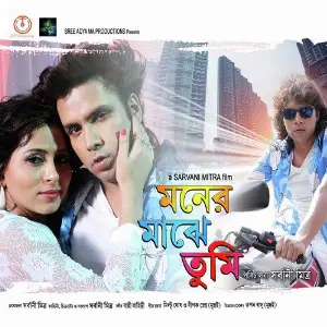 Moner Majhe Tumi image