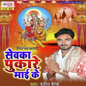 Sewaka Pukare Maai Ke image