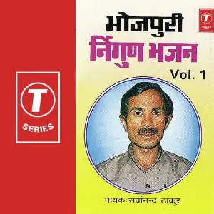 Bhojpuri Nirgun Bhajan (Vol. 1) image