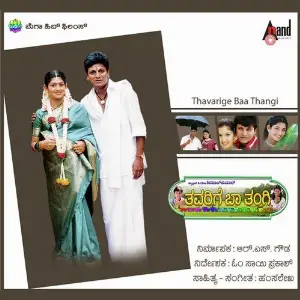 Thavarige Baa Thangi image