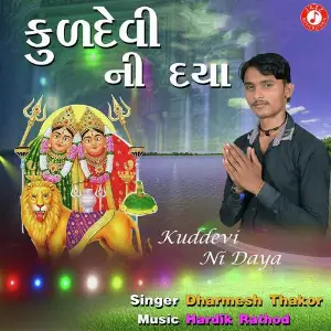 Kuldevi Ni Daya image