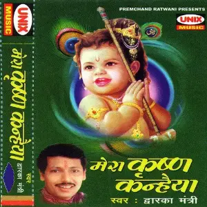 Mera Krishna Kanhaiyya image