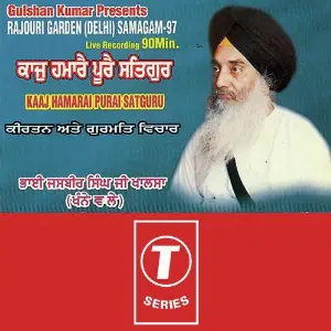 Kaaj Hamarai Purai Satguru image