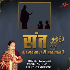 Sant Ka Sammaan Hi Sammaan Hai image