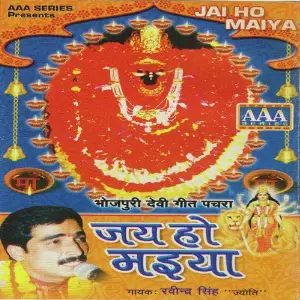 Jai Ho Maiya image