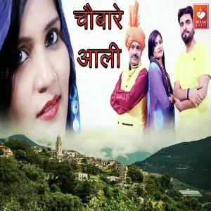 Chubaare Wali image