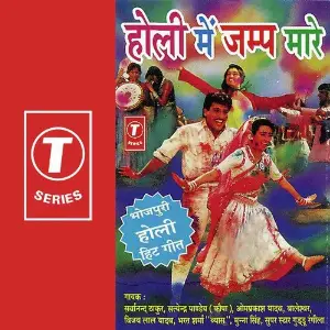 Holi Mein Jump Maare image