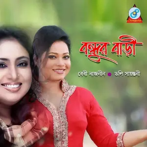 Bondhur Bari image