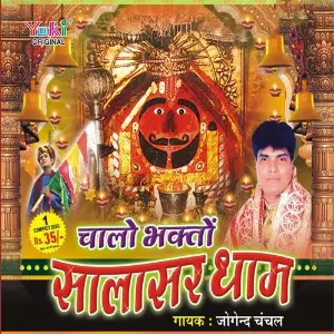 Chalo Bhakton Salalsar Dham image