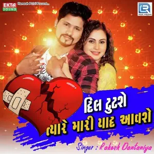 Dil Tutse Tyare Mari Yaad Aavse image