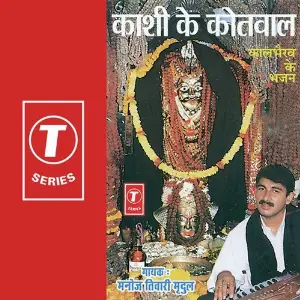 Kashi Ke Kotwal image