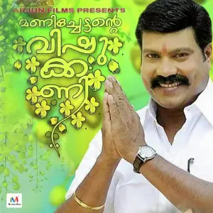 Manichettante Vishukkani image