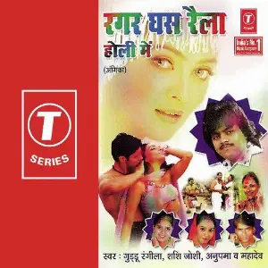 Ragar Ghas Raila Holi Mein image