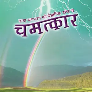 Chamatkar image