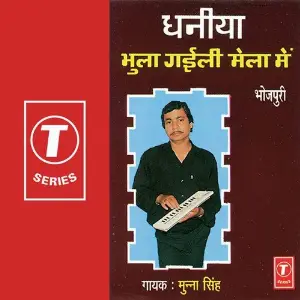 Dhaniya Bhula Gaili Mela Mein image