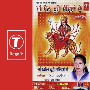 Maa Khol Buhe Mandiran De image