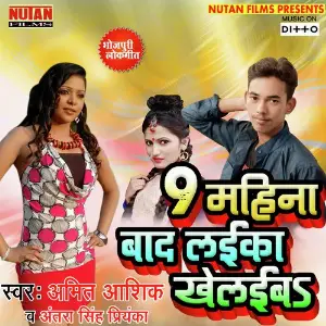 Nau Mahina Bad Laika Khilaba image