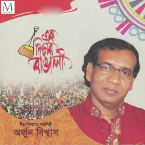 Ek Diner Bangali image