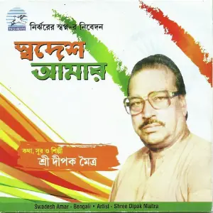 Swadesh Amar image