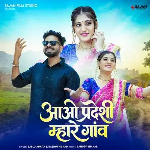 Aao Pradeshi Mhare Ganv image