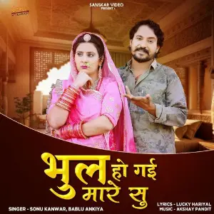 Bhul Ho Gayi Mare Su image
