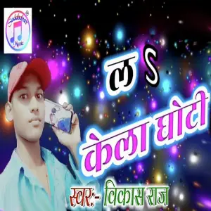 Le Kela Ghati image