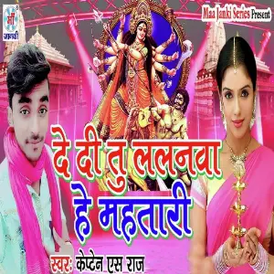 De Di Tu Lalanva He Mahtari image