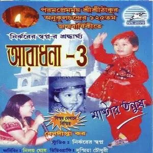 Aradhana 3 image
